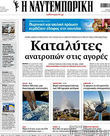 Η Ναυτεμπορική