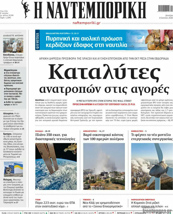 Η Ναυτεμπορική