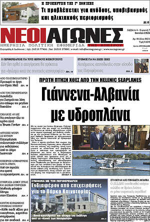 Πρωτοσέλιδο Νέοι Αγώνες