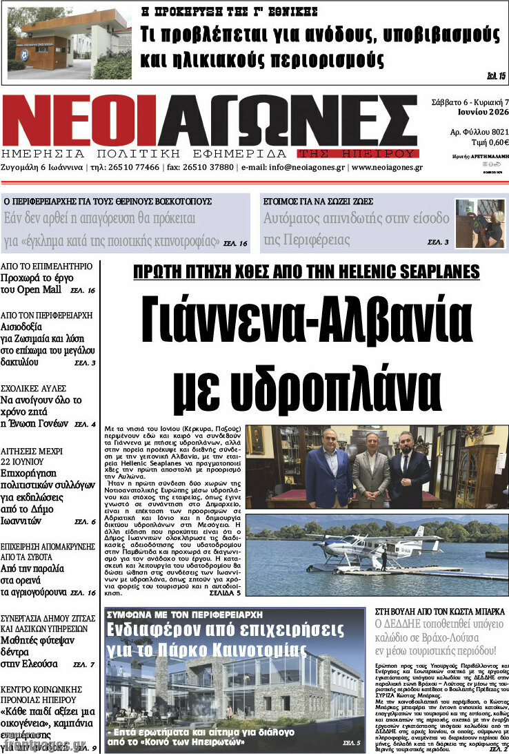 Νέοι Αγώνες