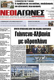 /Νέοι Αγώνες