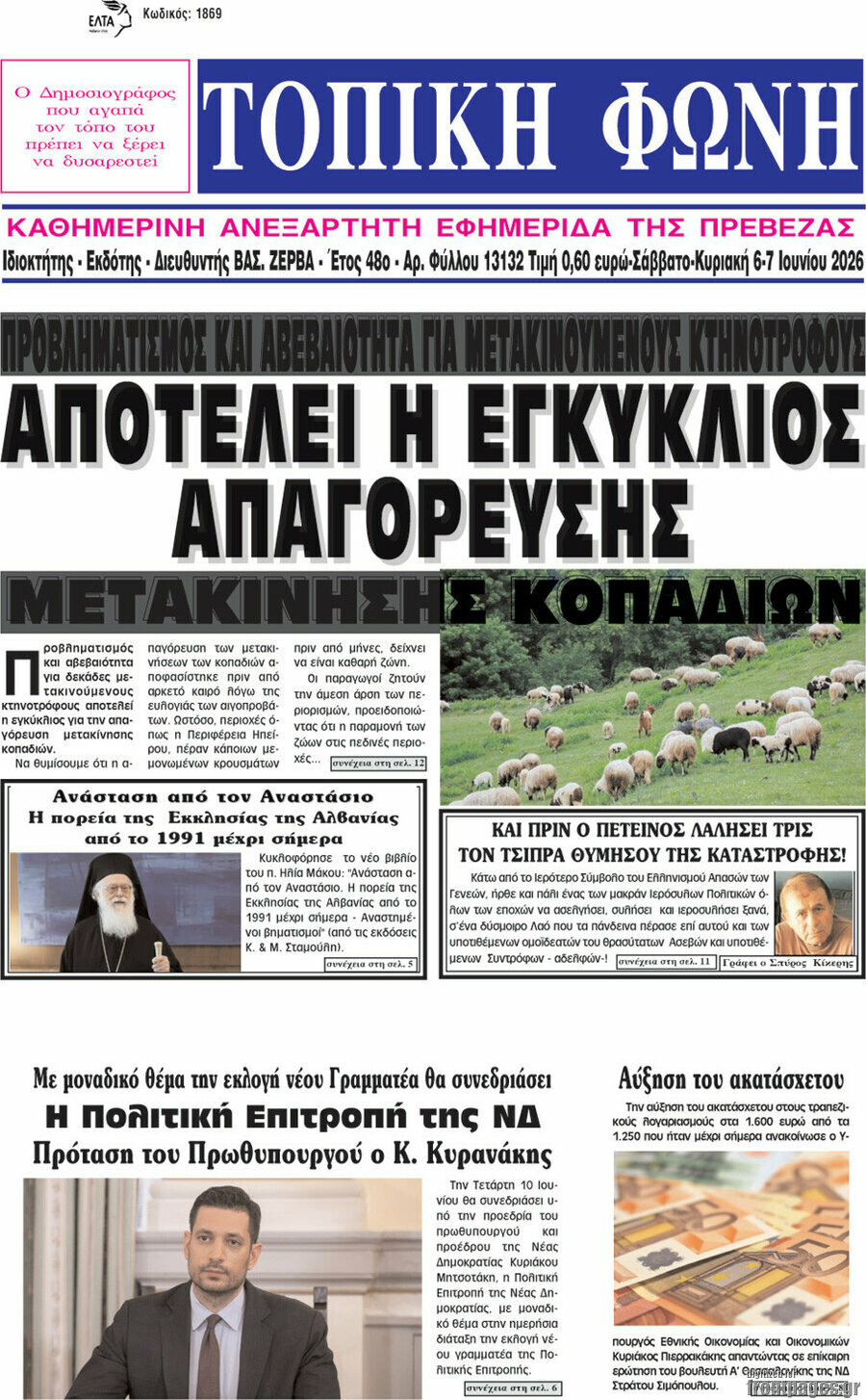 Τοπική Φωνή