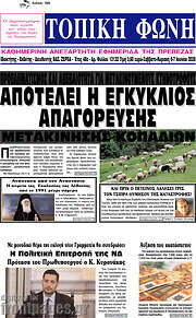 /Τοπική Φωνή