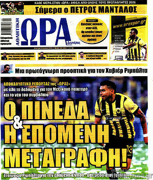 Πρωτοσέλιδο εφημερίδας Η Ώρα των Σπορ - protoselida