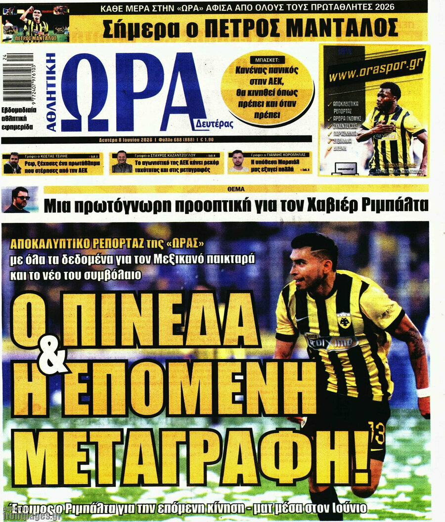 Η Ώρα των Σπορ