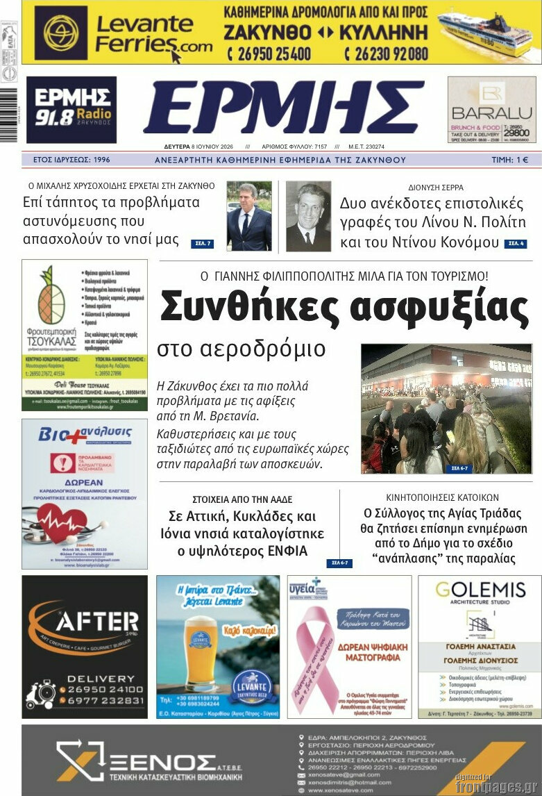 Ερμής