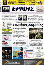 /Ερμής