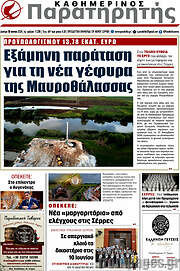 /Παρατηρητής