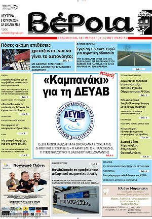 Πρωτοσέλιδο Βέροια