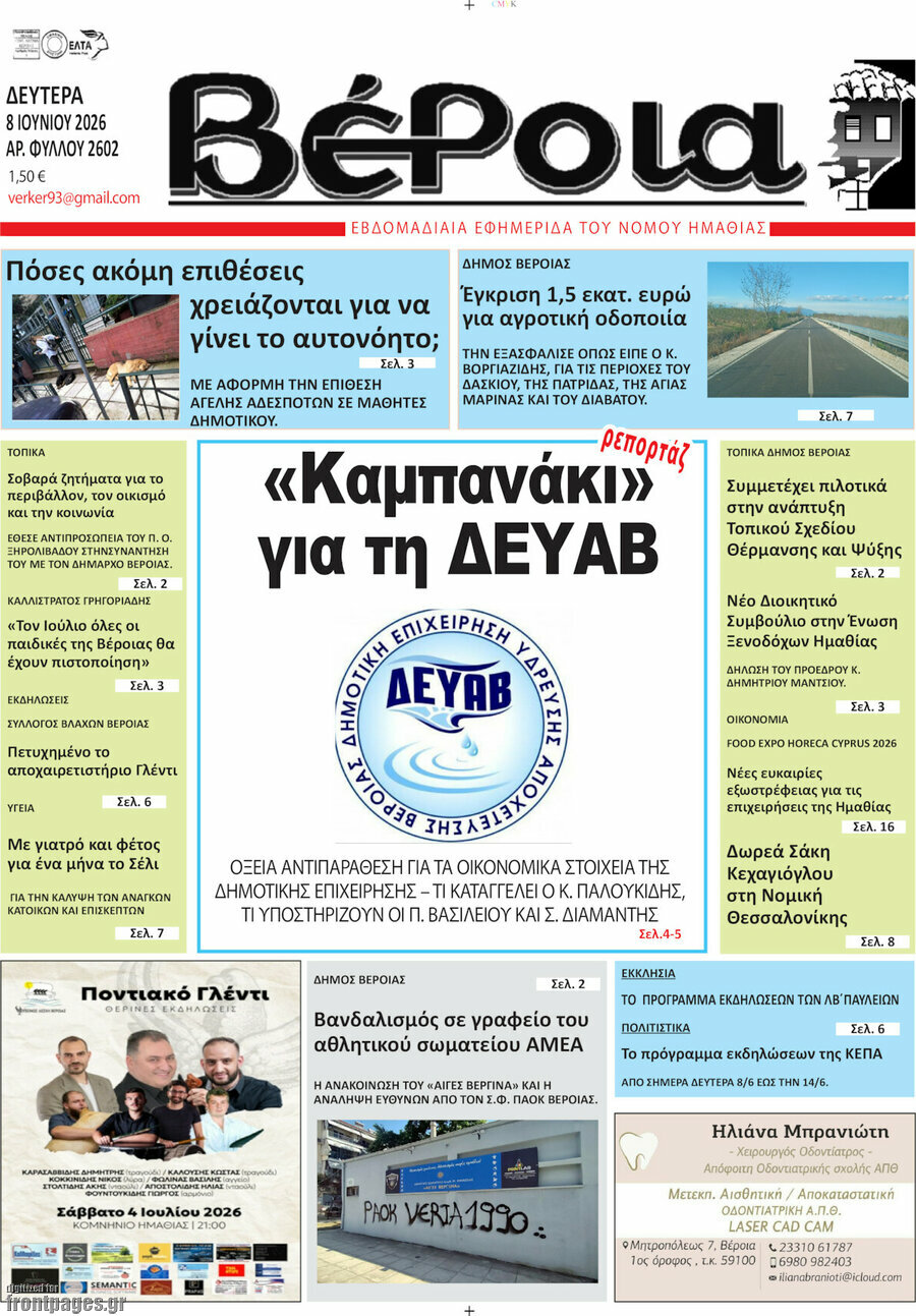 Βέροια