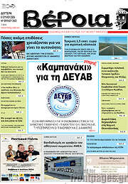 /Βέροια