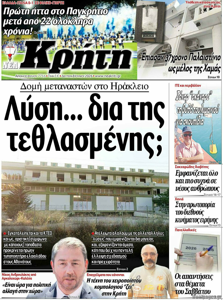 Νέα Κρήτη