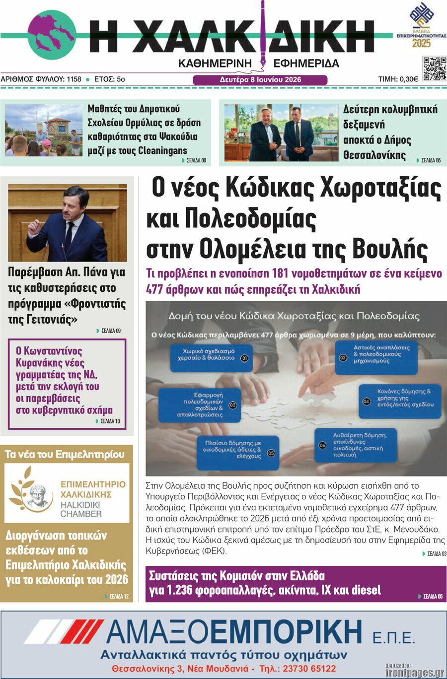 Η Χαλκιδική