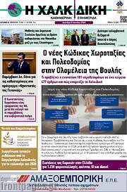 /Η Χαλκιδική