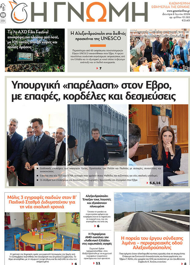 Η Γνώμη