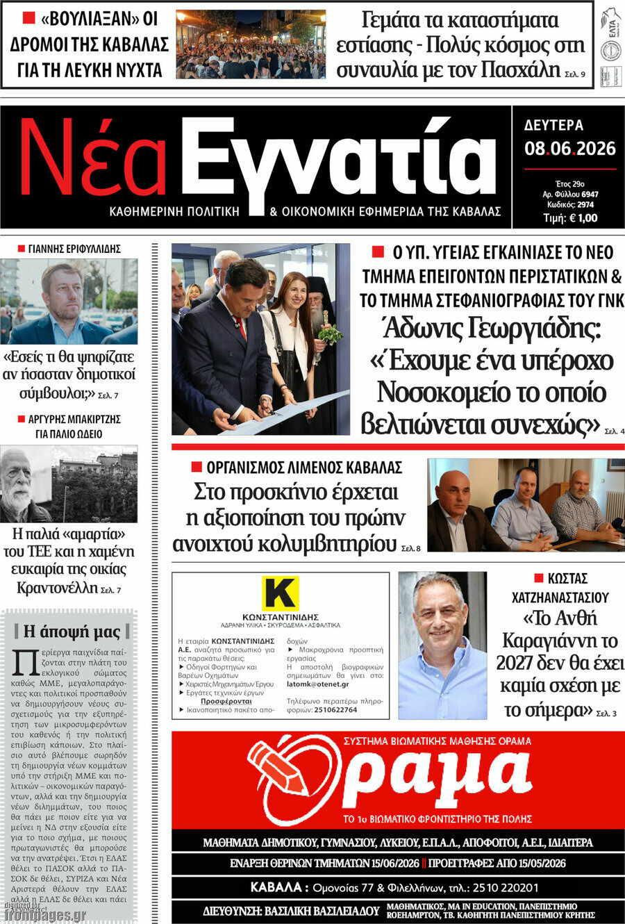 Νέα Εγνατία
