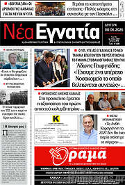 /Νέα Εγνατία