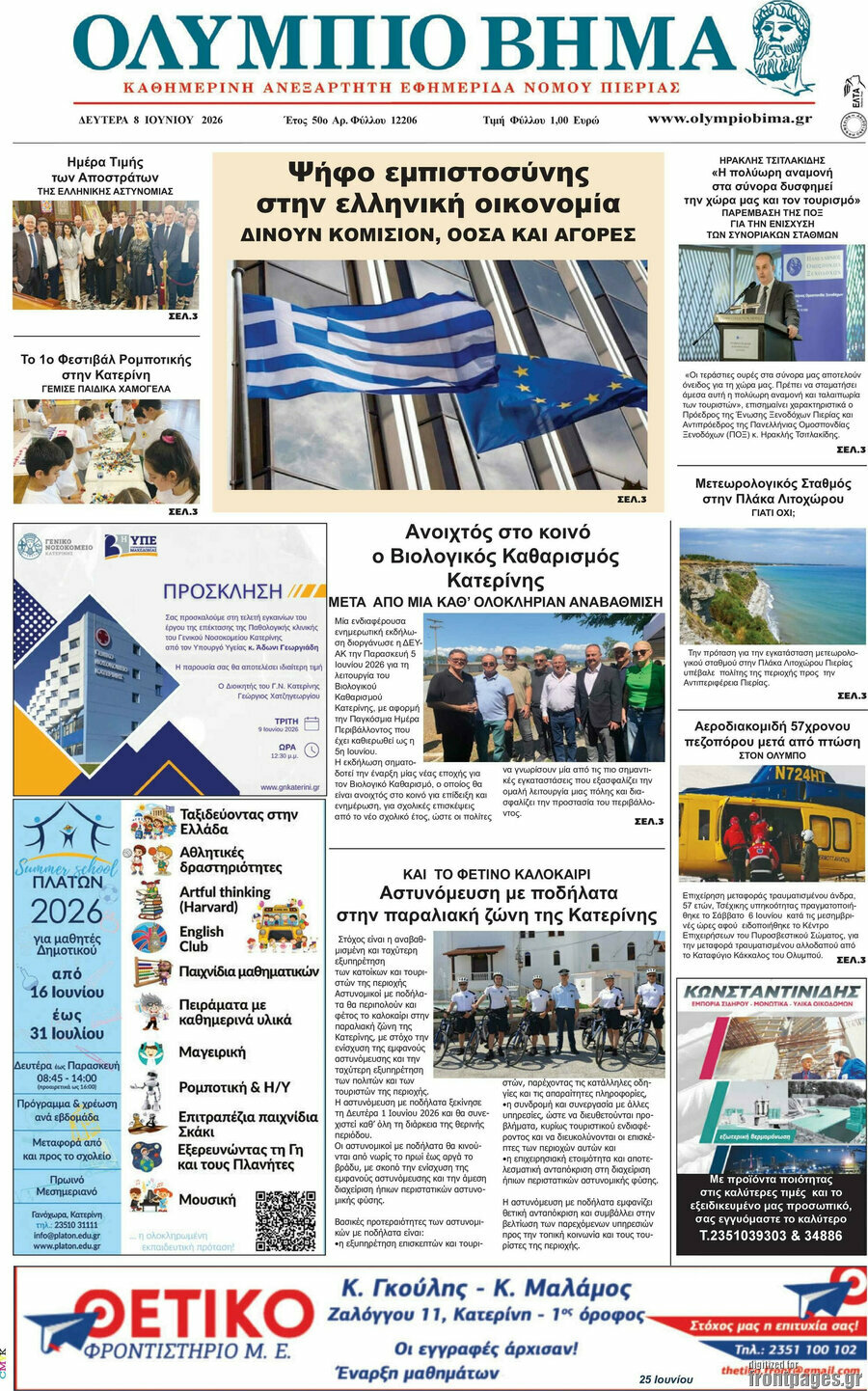 Ολύμπιο Βήμα
