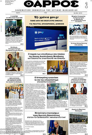 Πρωτοσέλιδο Θάρρος