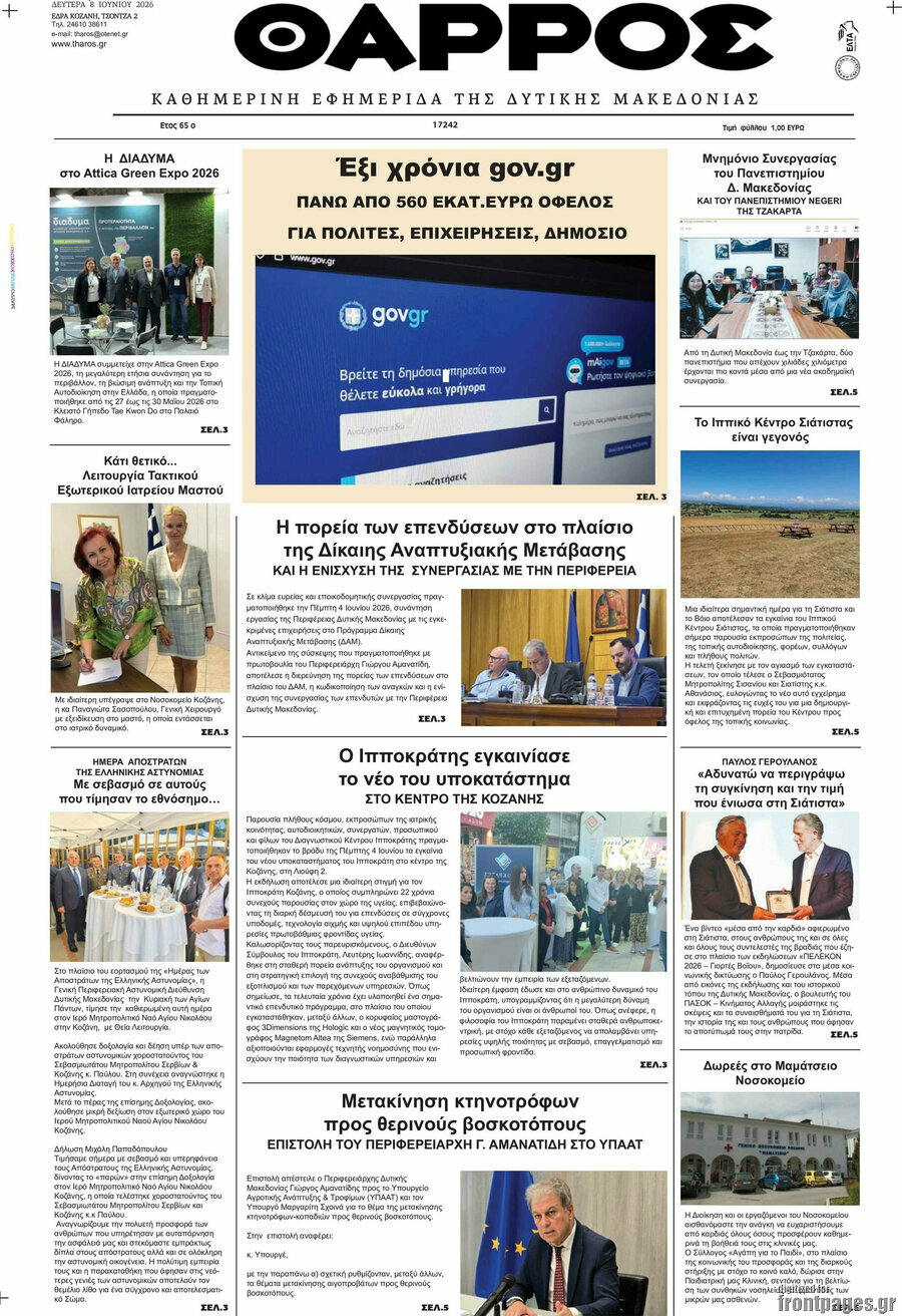 Θάρρος