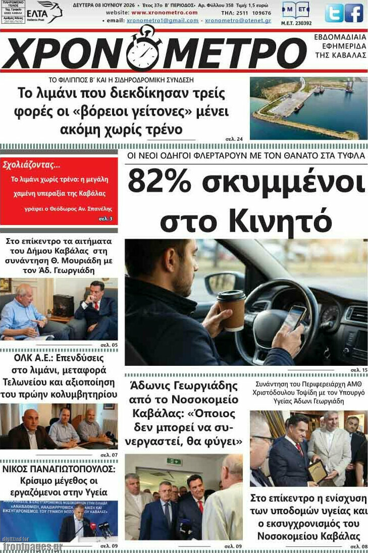 Χρονόμετρο