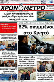 /Χρονόμετρο