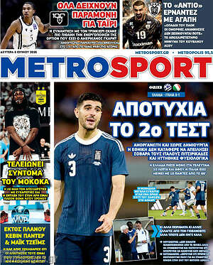 Πρωτοσέλιδο εφημερίδας MetroSport - protoselida