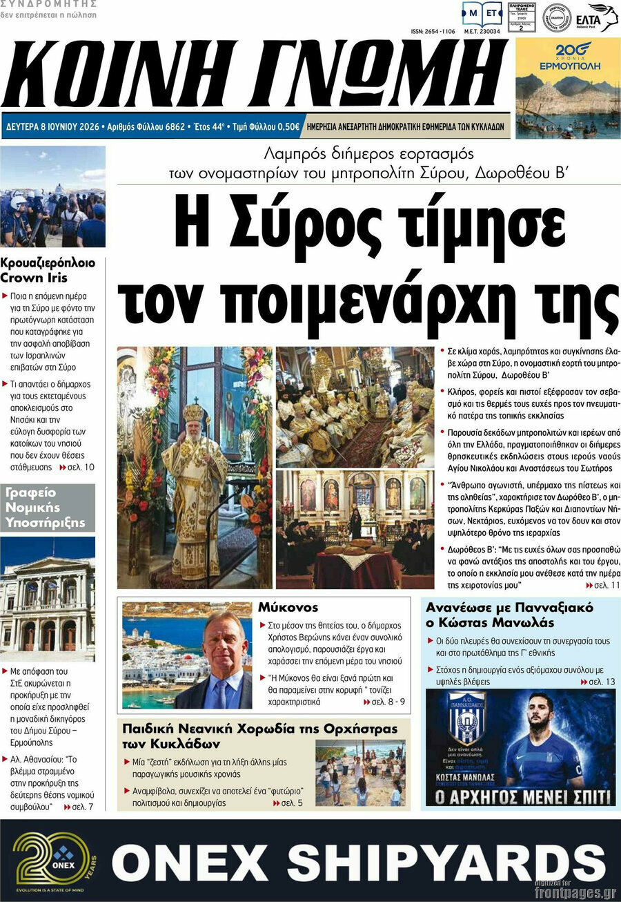 Κοινή Γνώμη