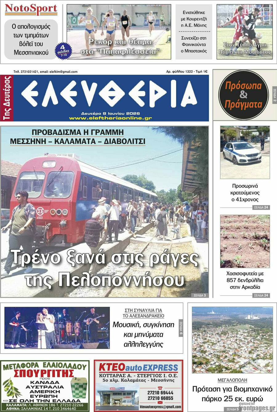 Ελευθερία