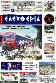 /Ελευθερία