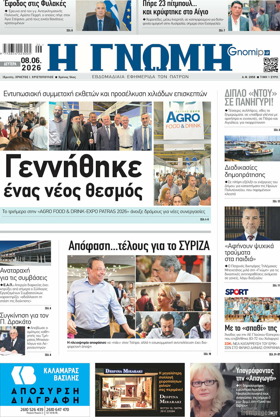 Η Γνώμη