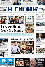 /Η Γνώμη