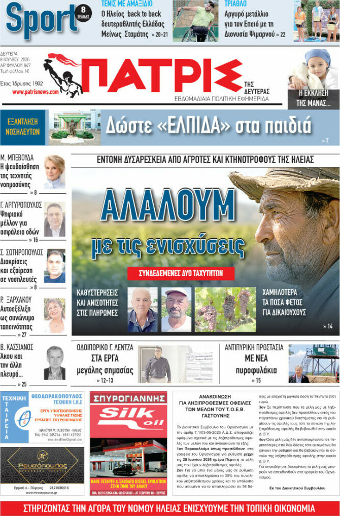 Πατρίς