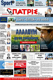 /Πατρίς