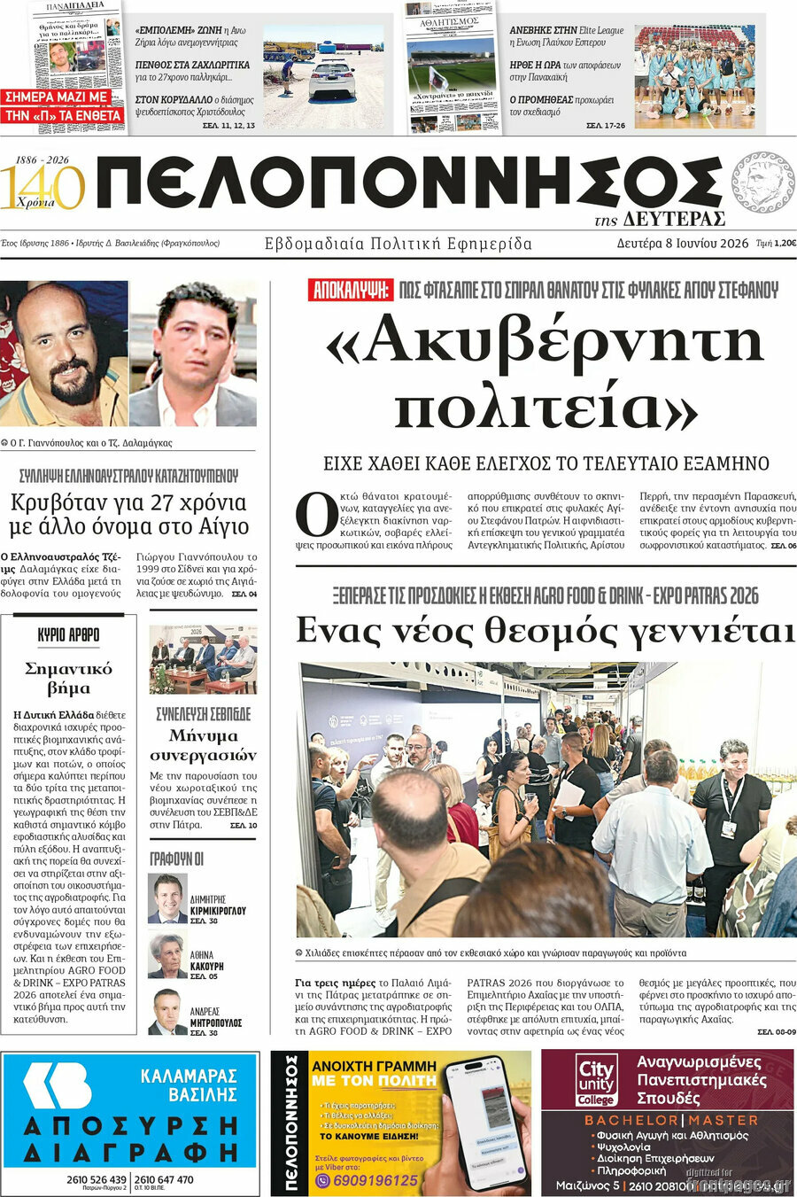 Πελοπόννησος