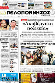 /Πελοπόννησος