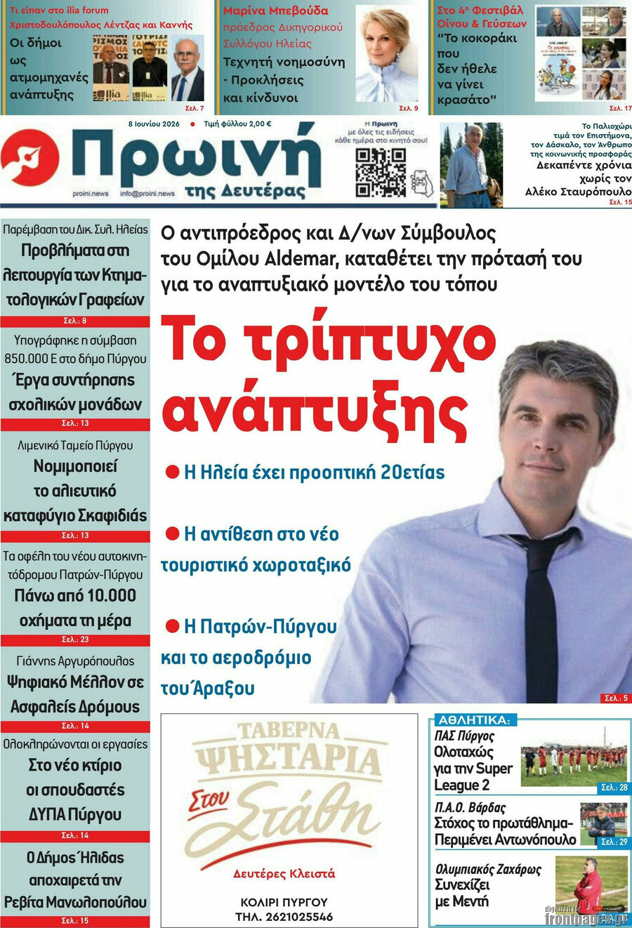 Πρωινή Ηλείας