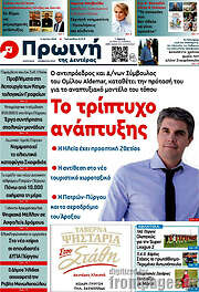 /Πρωινή Ηλείας