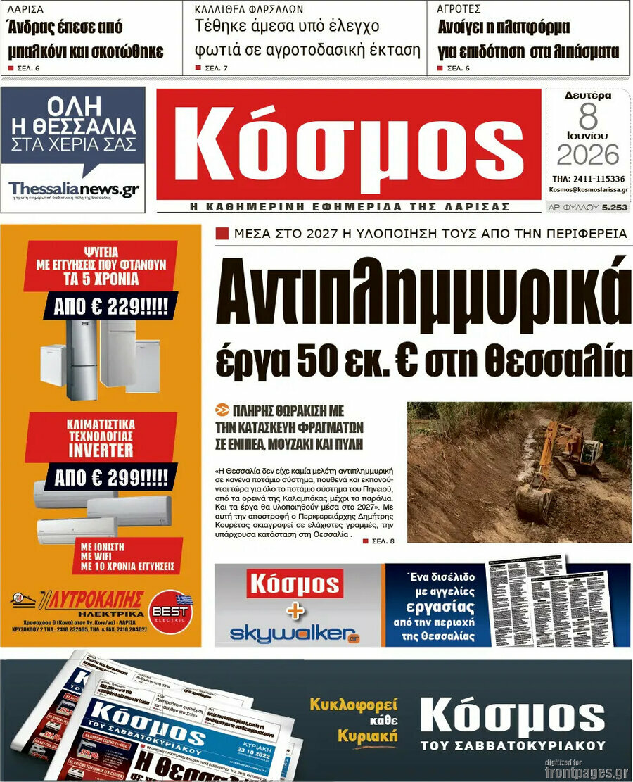 Κόσμος