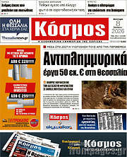 /Κόσμος