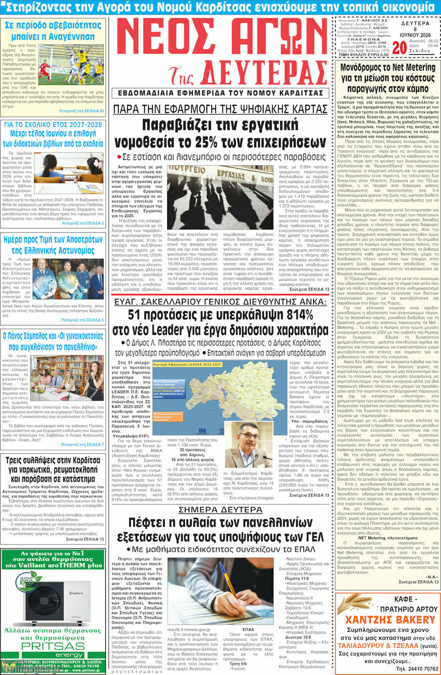 Νέος Αγών