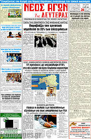 /Νέος Αγών