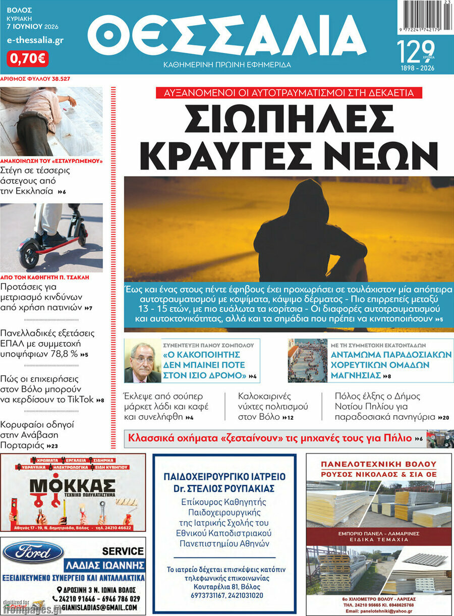 Θεσσαλία