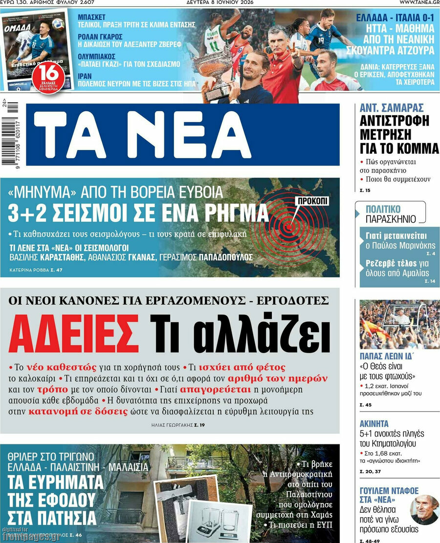 Τα Νέα