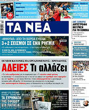 /Τα Νέα