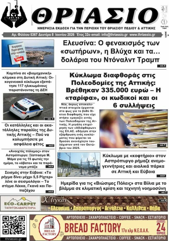Θριάσιο
