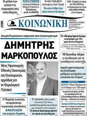 Πρωτοσέλιδο Κοινωνική