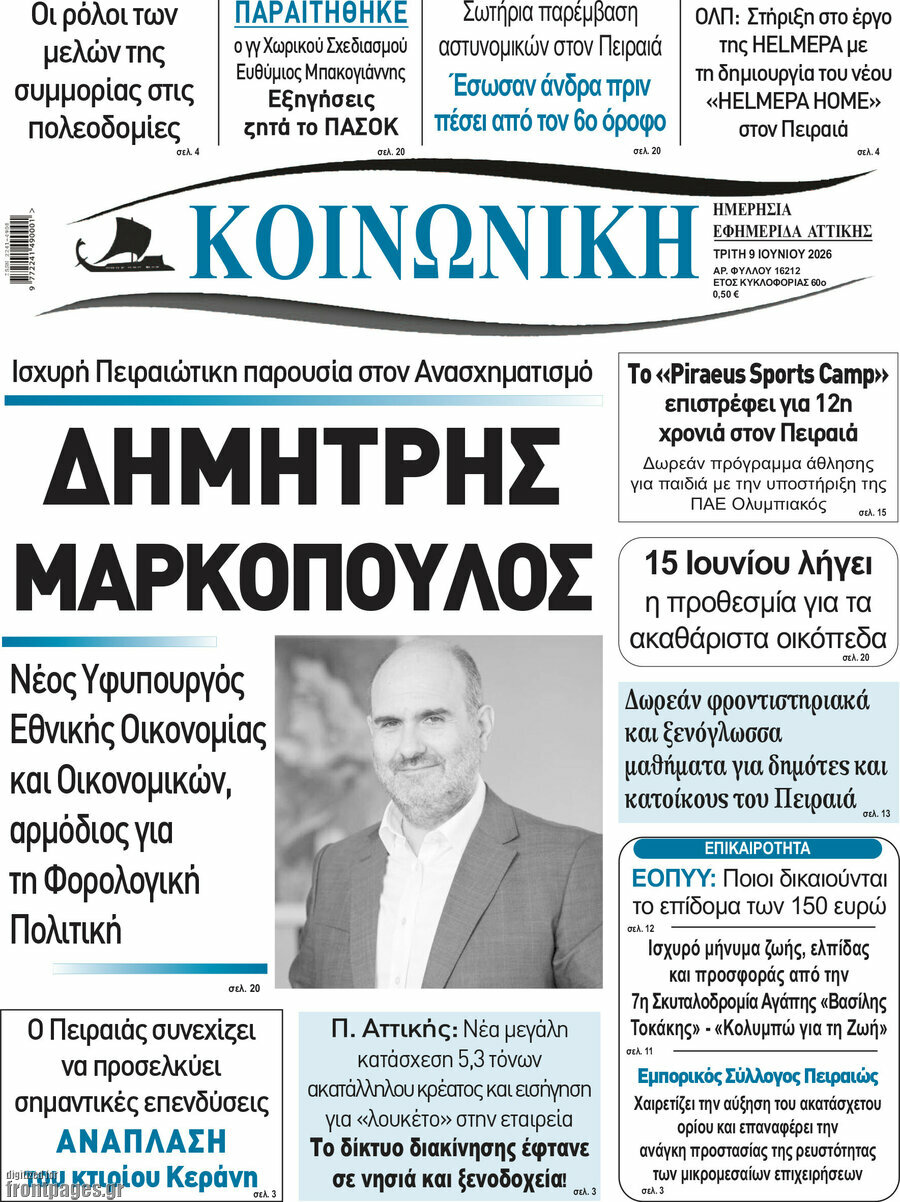 Κοινωνική