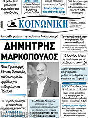 /Κοινωνική