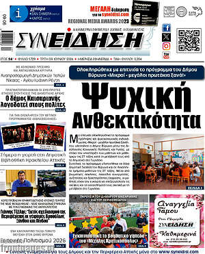 Πρωτοσέλιδο Συνείδηση